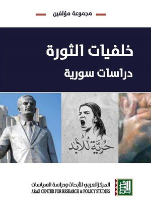 cover image of خلفيات الثورة